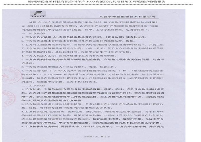 驗(yàn)收檢測報(bào)告