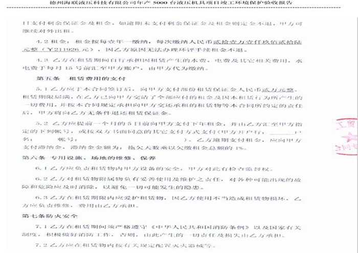 驗(yàn)收檢測報(bào)告