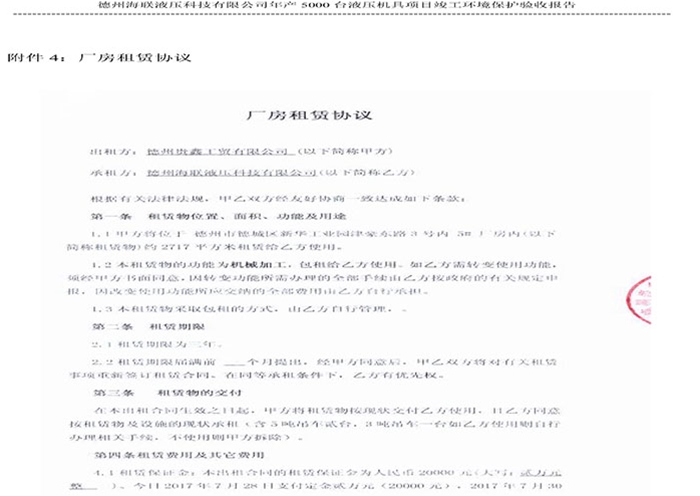 驗(yàn)收檢測報(bào)告