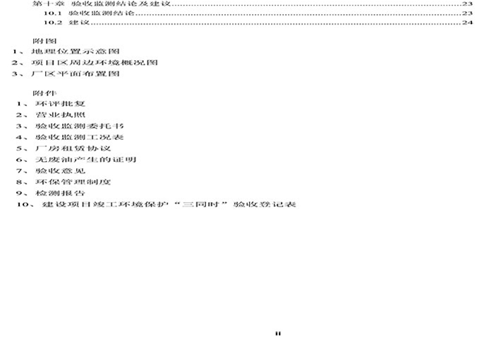 驗(yàn)收檢測報告