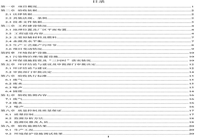 驗(yàn)收檢測報告