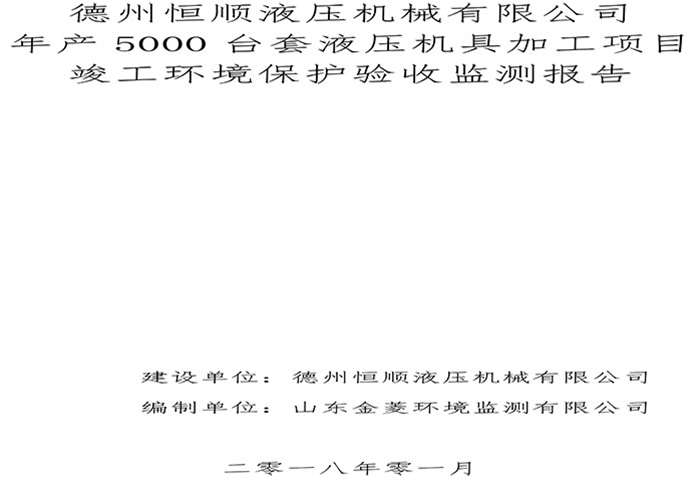 驗(yàn)收檢測報告