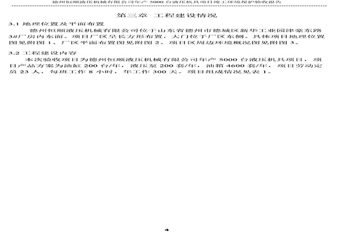 驗(yàn)收檢測報告