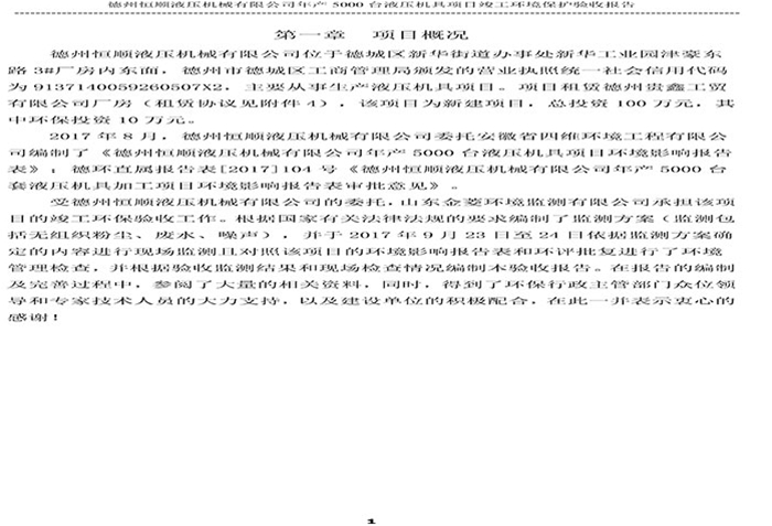 驗(yàn)收檢測報告